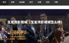 玉龙湾影视城（玉龙湾影视城怎么样）