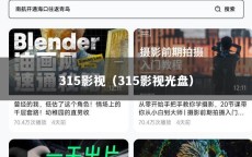 315影视（315影视光盘）