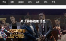 关于莽影视的信息