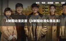 k制服动漫资源（jk制服动漫头像高清）