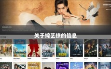 关于综艺撩的信息