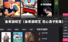 金希澈综艺（金希澈综艺 花心浪子形象）