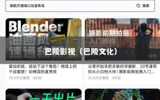 巴陵影视（巴陵文化）