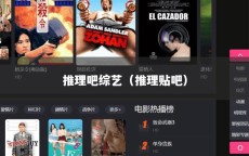 推理吧综艺（推理贴吧）