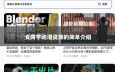 女同学动漫资源的简单介绍