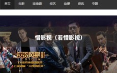 惜影视（若惜影视）