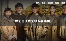 综艺怼（综艺怼人名场面）