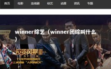 winner综艺（winner团综叫什么）