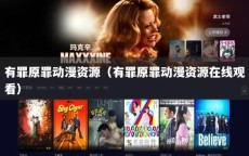 有罪原罪动漫资源（有罪原罪动漫资源在线观看）