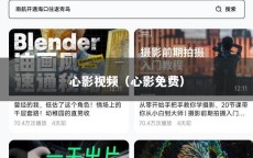心影视频（心影免费）