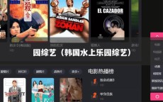 园综艺（韩国水上乐园综艺）