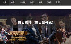 影人影视（影人是什么）