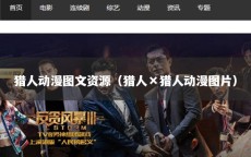 猎人动漫图文资源（猎人×猎人动漫图片）