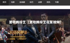 萧敬腾综艺（萧敬腾综艺花絮视频）