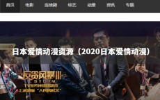 日本爱情动漫资源（2020日本爱情动漫）