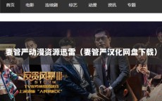 妻管严动漫资源迅雷（妻管严汉化网盘下载）