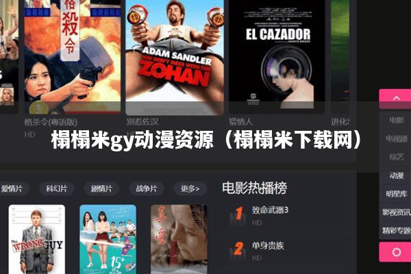 榻榻米gy动漫资源(榻榻米下载网)