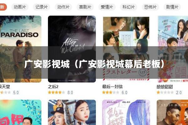 广安影视城(广安影视城幕后老板)