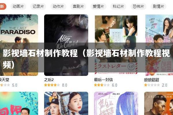 影视墙石材制作教程(影视墙石材制作教程视频)