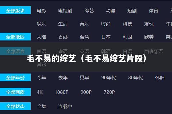 毛不易的综艺(毛不易综艺片段)