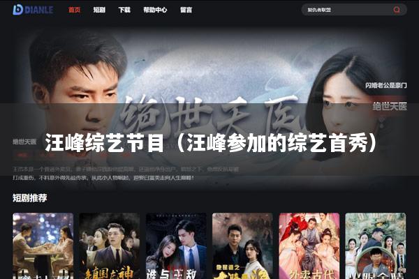 汪峰综艺节目(汪峰参加的综艺首秀)