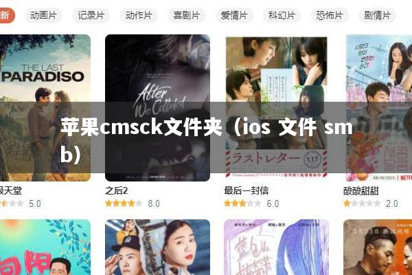 苹果cmsck文件夹(ios 文件 smb)