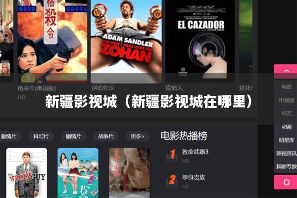 新疆影视城(新疆影视城在哪里)