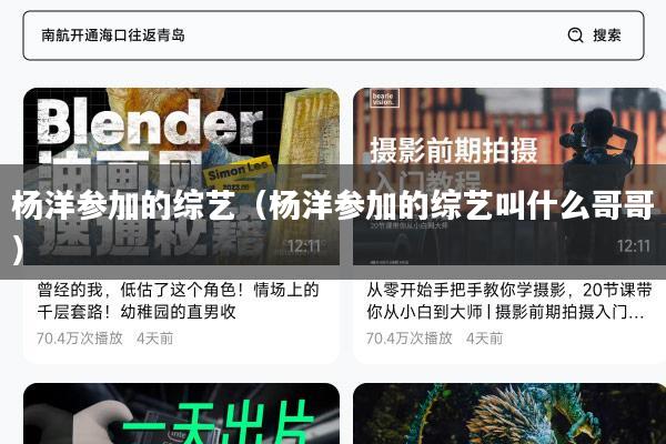 杨洋参加的综艺(杨洋参加的综艺叫什么哥哥)