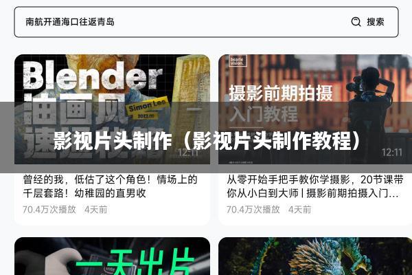 影视片头制作(影视片头制作教程)