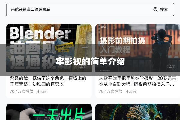 牢影视的简单介绍