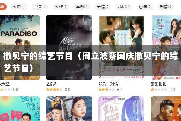 撒贝宁的综艺节目(周立波蔡国庆撒贝宁的综艺节目)