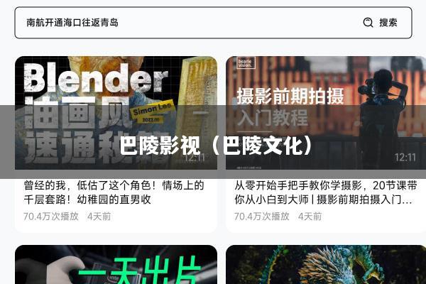 巴陵影视(巴陵文化)