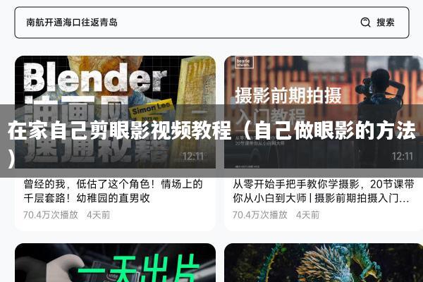 在家自己剪眼影视频教程(自己做眼影的方法)