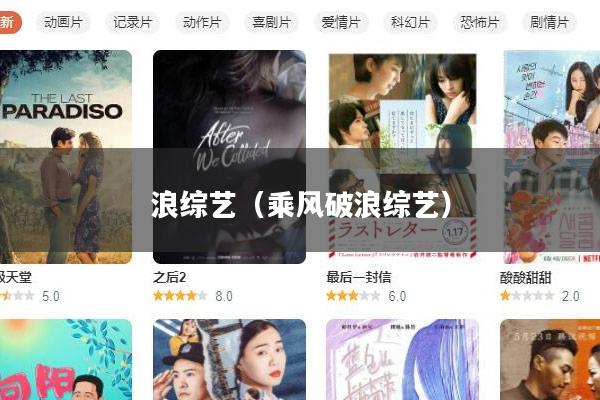 浪综艺(乘风破浪综艺)