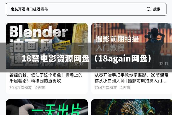 18禁电影资源网盘(18again网盘)