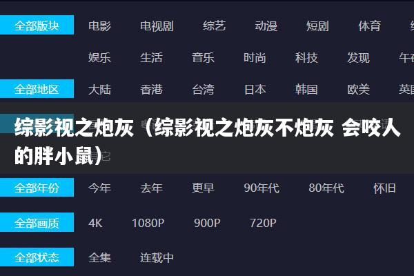 综影视之炮灰(综影视之炮灰不炮灰 会咬人的胖小鼠)