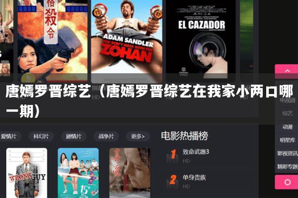 唐嫣罗晋综艺(唐嫣罗晋综艺在我家小两口哪一期)