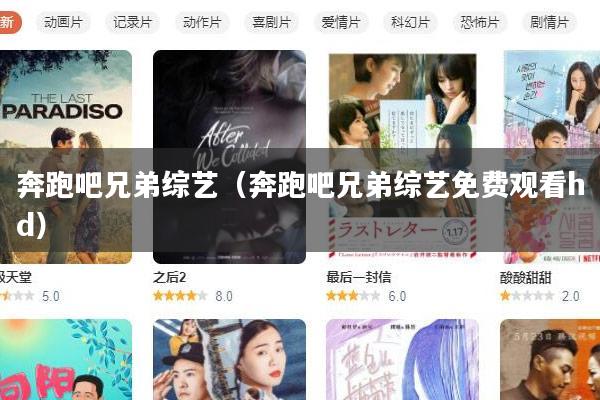 奔跑吧兄弟综艺(奔跑吧兄弟综艺免费观看hd)