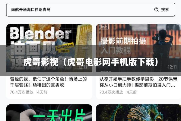 虎哥影视(虎哥电影网手机版下载)