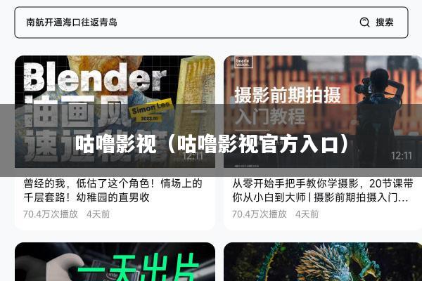 咕噜影视(咕噜影视官方入口)