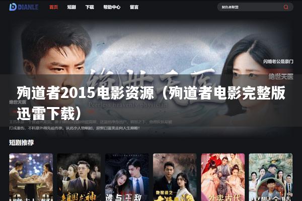 殉道者2015电影资源(殉道者电影完整版迅雷下载)