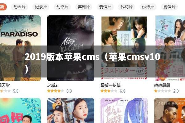 2019版本苹果cms(苹果cmsv10)
