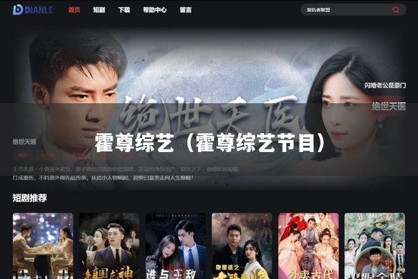 霍尊综艺(霍尊综艺节目)